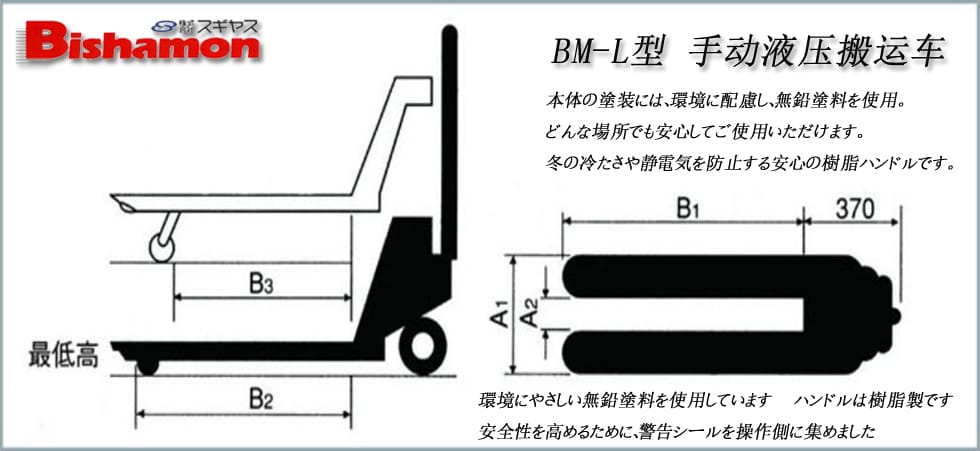 BM-L型手動液壓搬運車