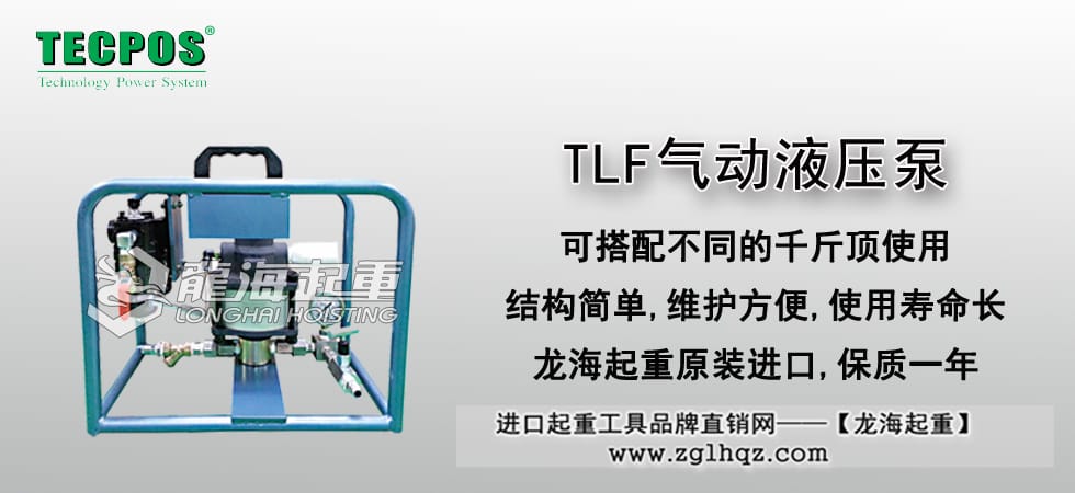 TLF氣動(dòng)液壓泵