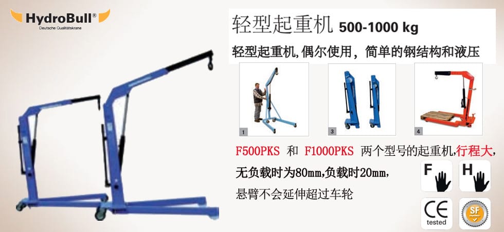 Hydrobull輕型起重機(jī)