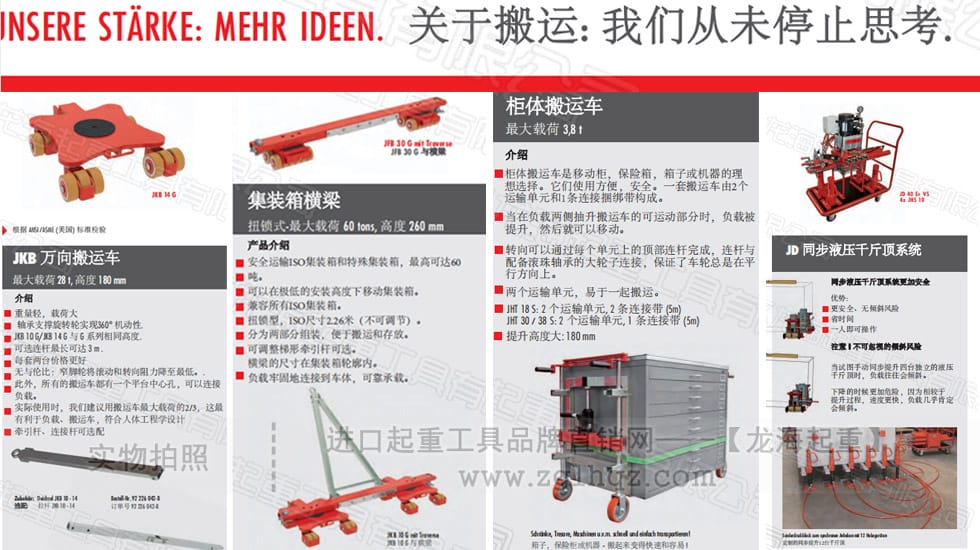 德國JUNG搬運小坦克、千斤頂產(chǎn)品更新通知