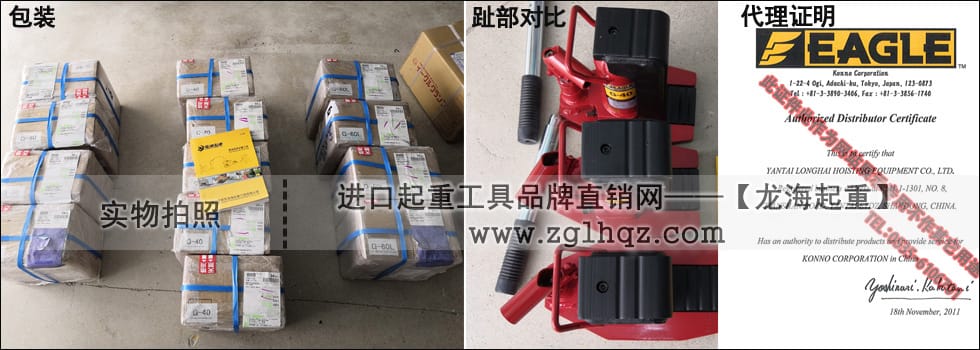 鷹牌爪式千斤頂裝箱、趾部對(duì)比、代理證明