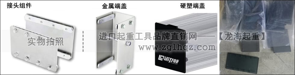 接頭組件、軌道端蓋