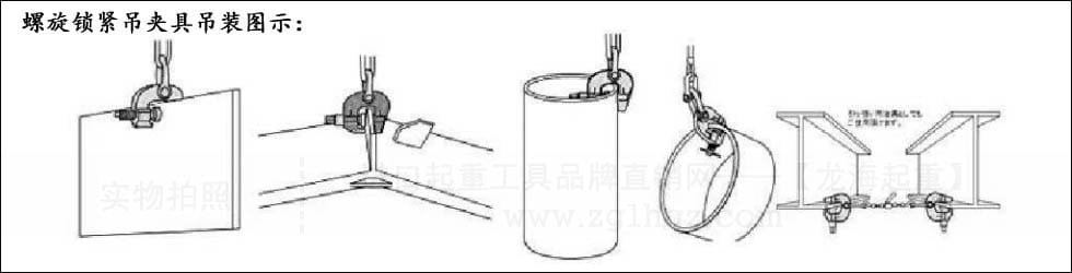 萬(wàn)向螺旋鎖緊吊夾具吊裝圖示