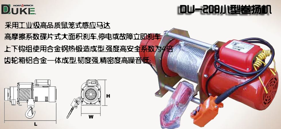 DU-208小型卷揚機(jī)圖