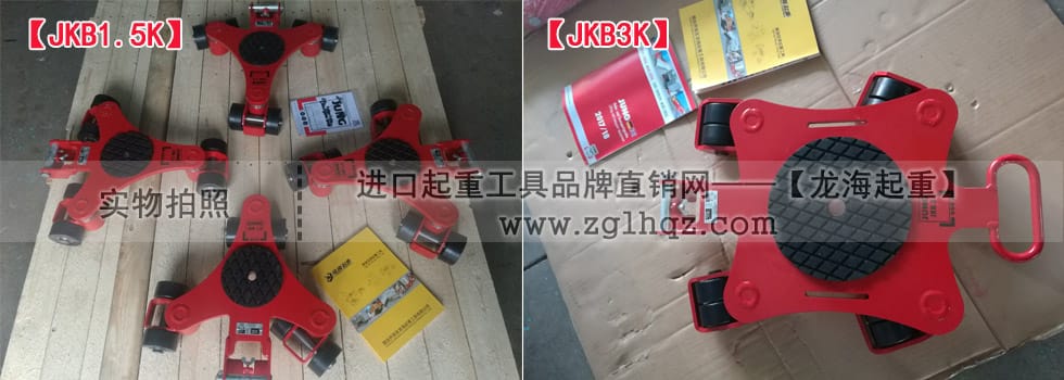 JKB 1.5 K、JKB 3 K萬向搬運小坦克現(xiàn)貨實拍