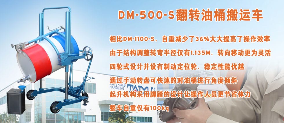 DM-500-S翻轉(zhuǎn)油桶搬運車縮形像圖